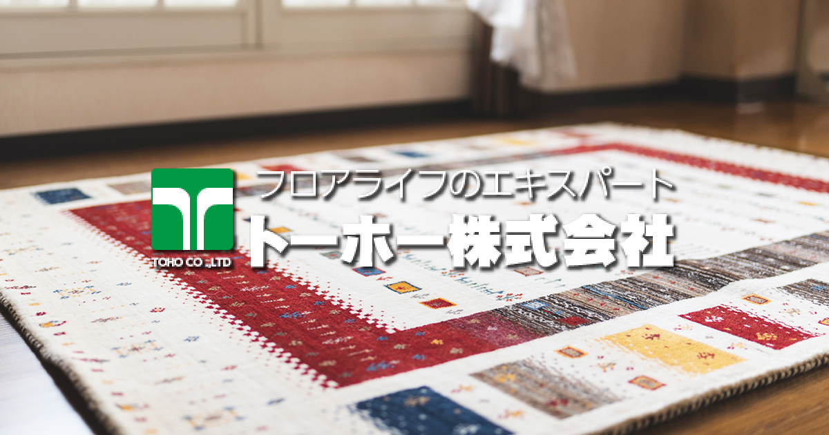トーホー株式会社
