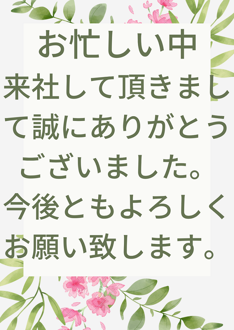 展示会開催御礼